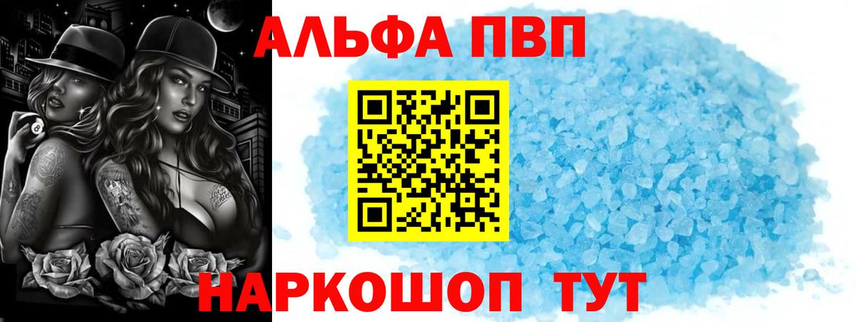 Alfa_PVP кристаллы  Alpha PVP VHQ  Вход с VPN  что такое наркотик  APVP VHQ  Артём 