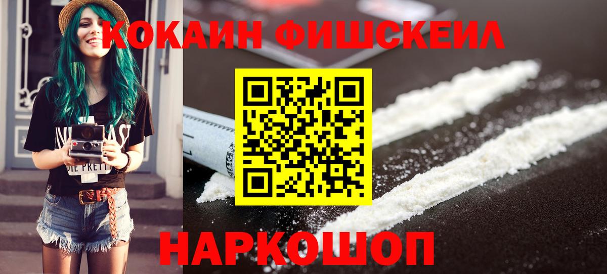 Артём  COCAIN  Кокаин Fish Scale  Вход с VPN  Кокаин Колумбийский 
