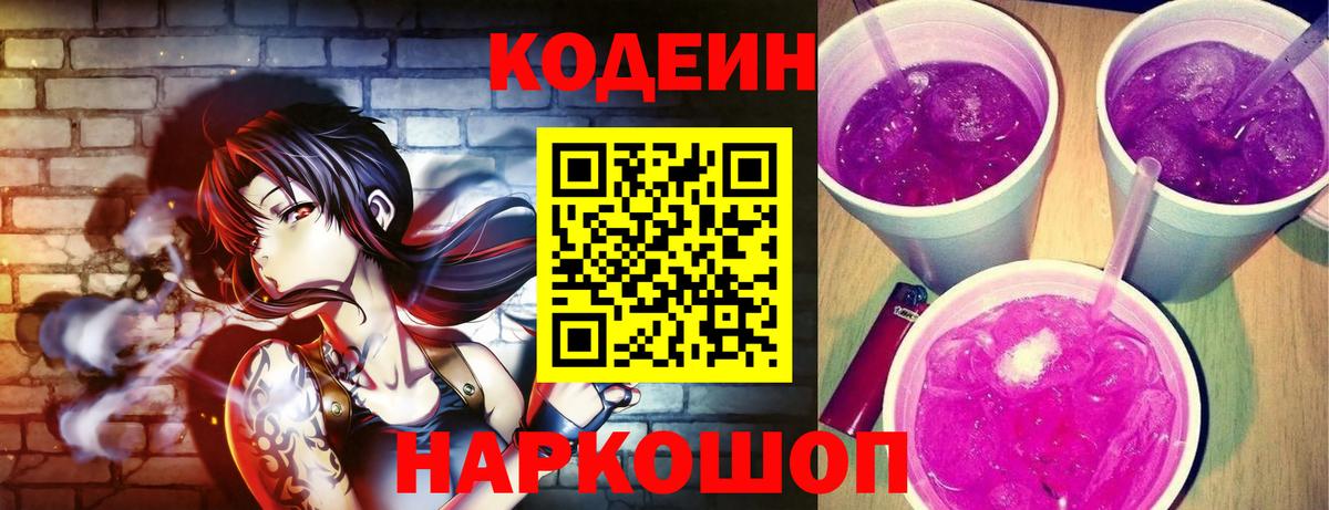 Артём  Кодеиновый сироп Lean напиток Lean (лин)  Кодеин напиток Lean (лин)  Вход с VPN 
