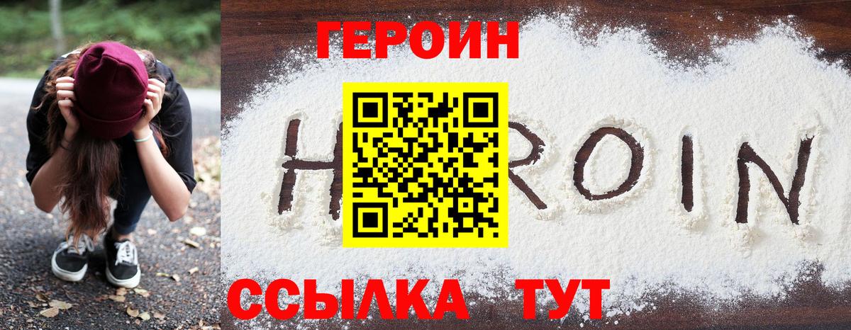 Героин хмурый  Вход с VPN  Артём 